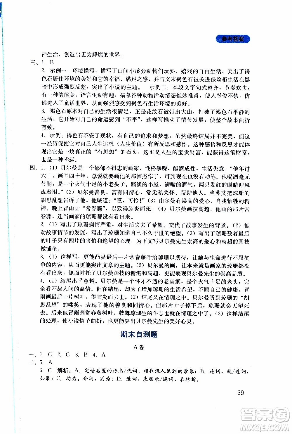 2019年新課程實(shí)踐與探究叢書(shū)語(yǔ)文九年級(jí)上冊(cè)人教版參考答案