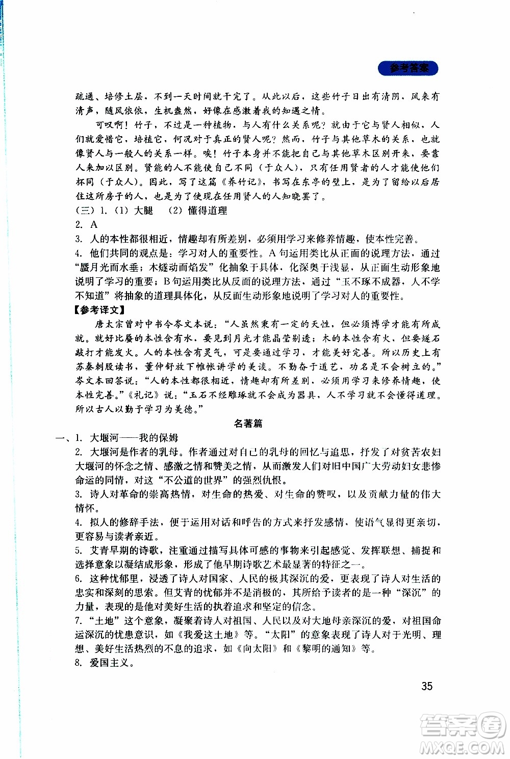 2019年新課程實(shí)踐與探究叢書(shū)語(yǔ)文九年級(jí)上冊(cè)人教版參考答案