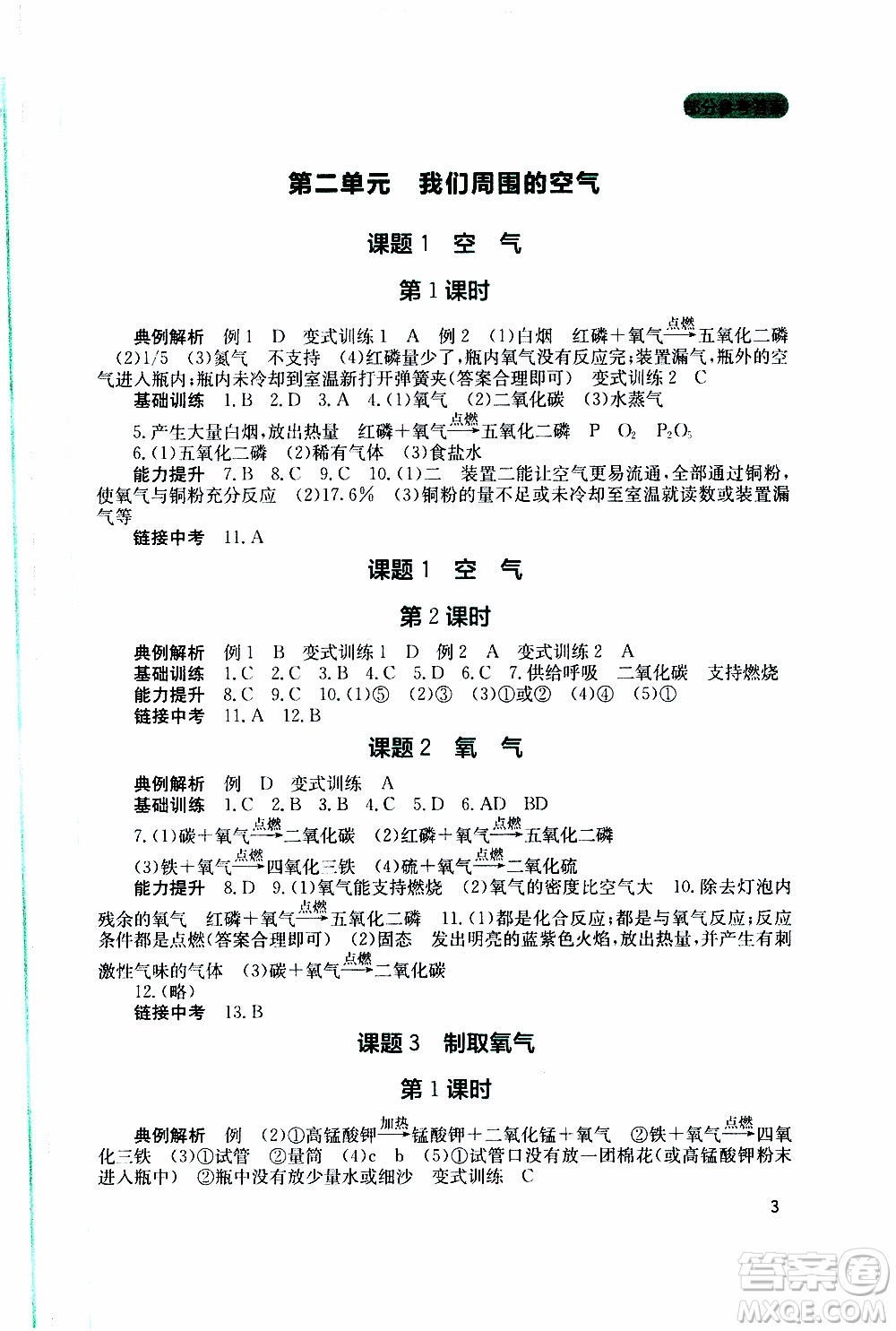 2019年新課程實踐與探究叢書化學九年級上冊人教版參考答案