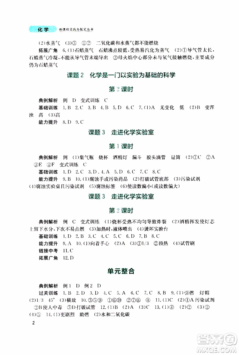 2019年新課程實踐與探究叢書化學九年級上冊人教版參考答案