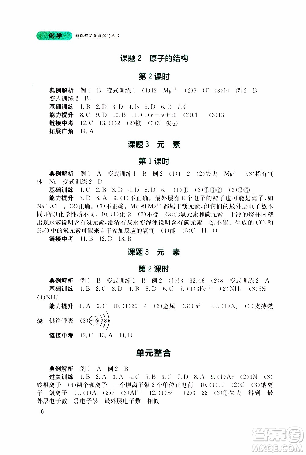 2019年新課程實踐與探究叢書化學九年級上冊人教版參考答案