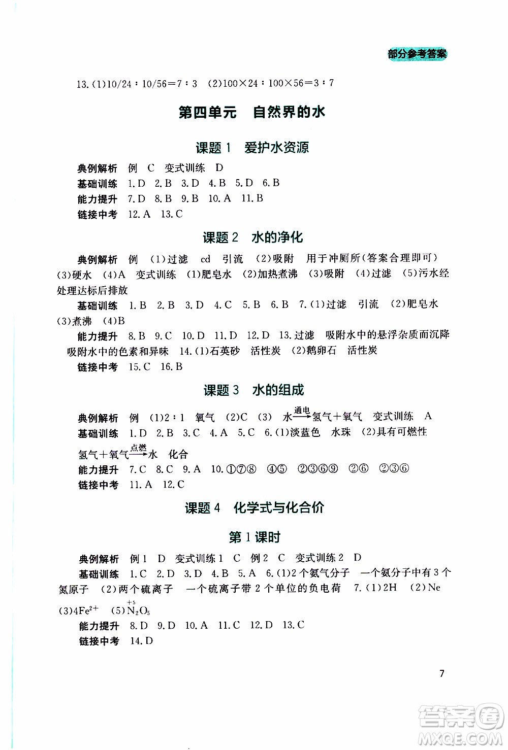 2019年新課程實踐與探究叢書化學九年級上冊人教版參考答案