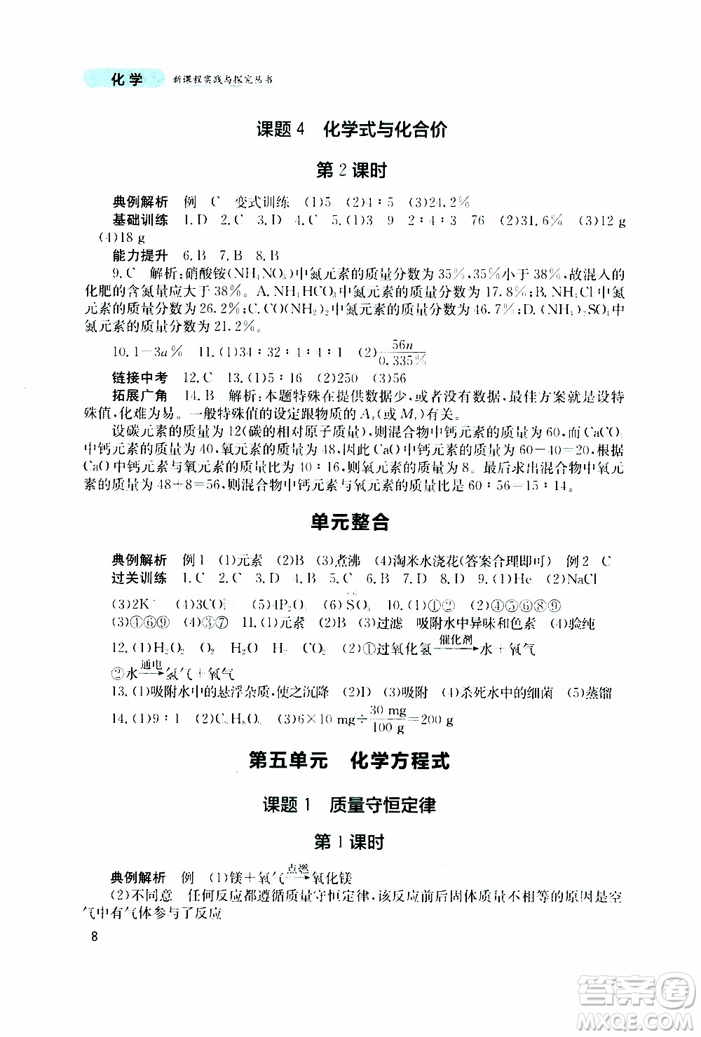 2019年新課程實踐與探究叢書化學九年級上冊人教版參考答案