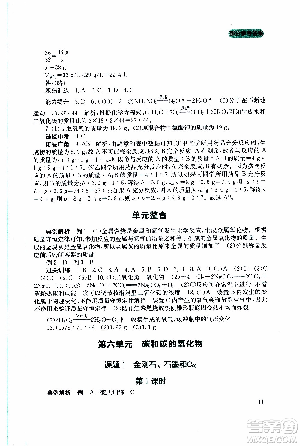 2019年新課程實踐與探究叢書化學九年級上冊人教版參考答案
