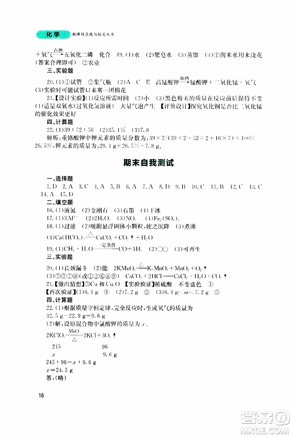 2019年新課程實踐與探究叢書化學九年級上冊人教版參考答案