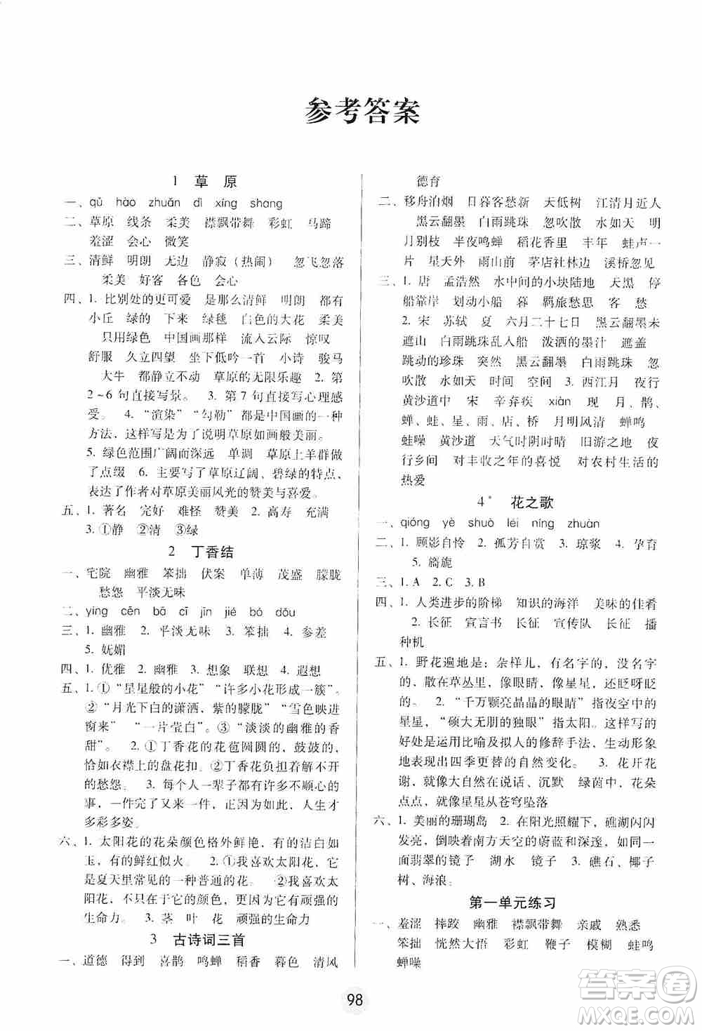 2019課課練云南師大附校全優(yōu)作業(yè)六年級(jí)上冊(cè)語(yǔ)文答案