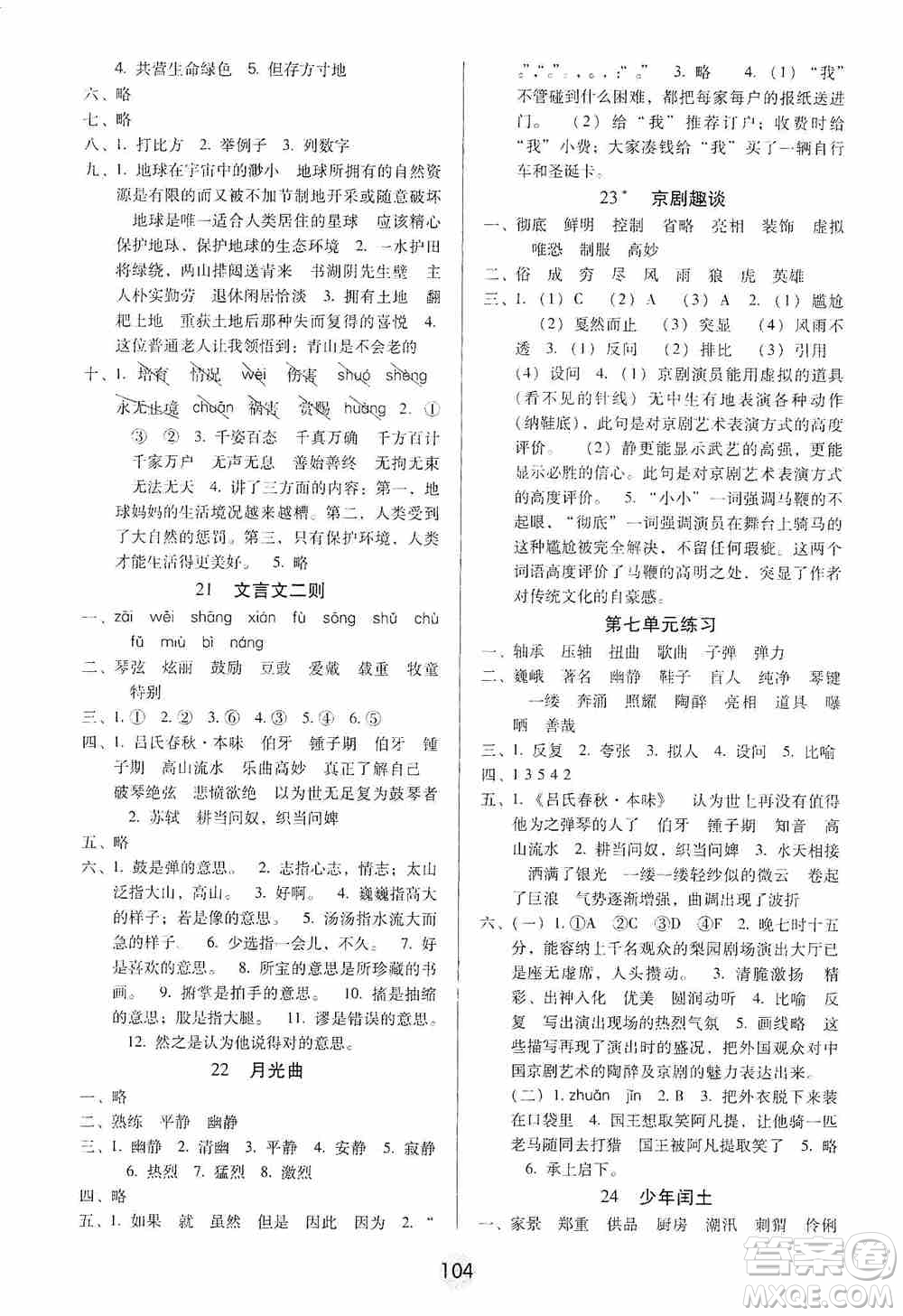 2019課課練云南師大附校全優(yōu)作業(yè)六年級(jí)上冊(cè)語(yǔ)文答案