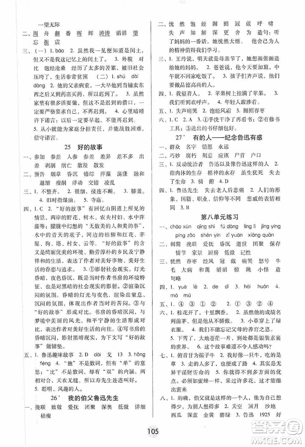 2019課課練云南師大附校全優(yōu)作業(yè)六年級(jí)上冊(cè)語(yǔ)文答案