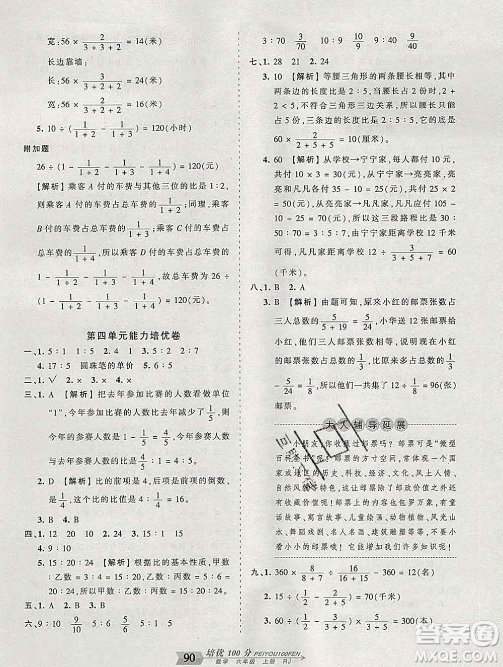 2019秋人教版王朝霞培優(yōu)100分六年級數(shù)學(xué)上冊答案