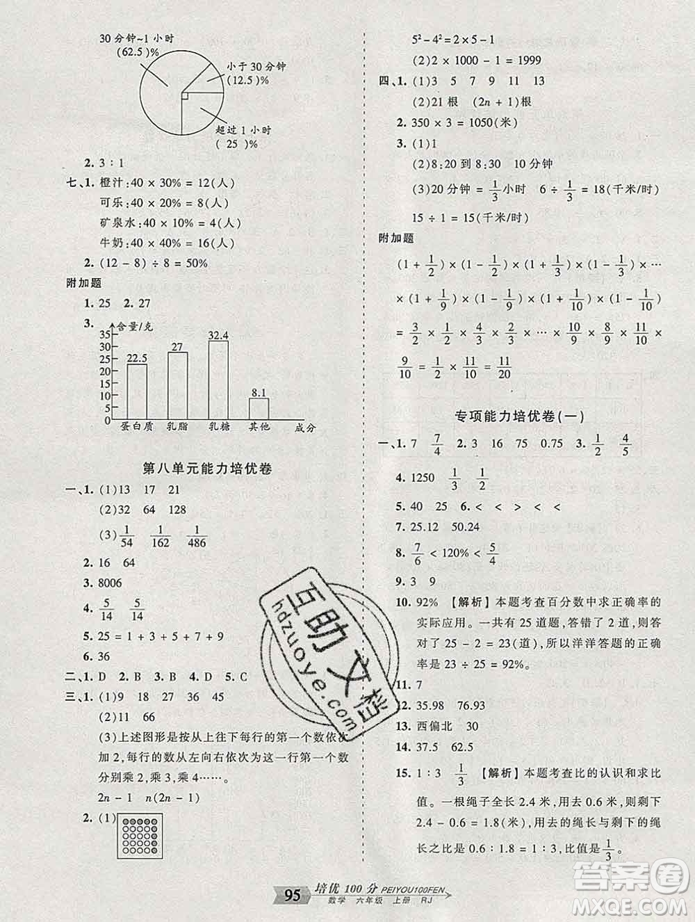 2019秋人教版王朝霞培優(yōu)100分六年級數(shù)學(xué)上冊答案