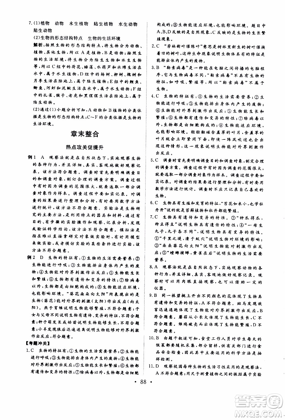 2019年新動力課堂與檢測六年級上冊生物學(xué)參考答案