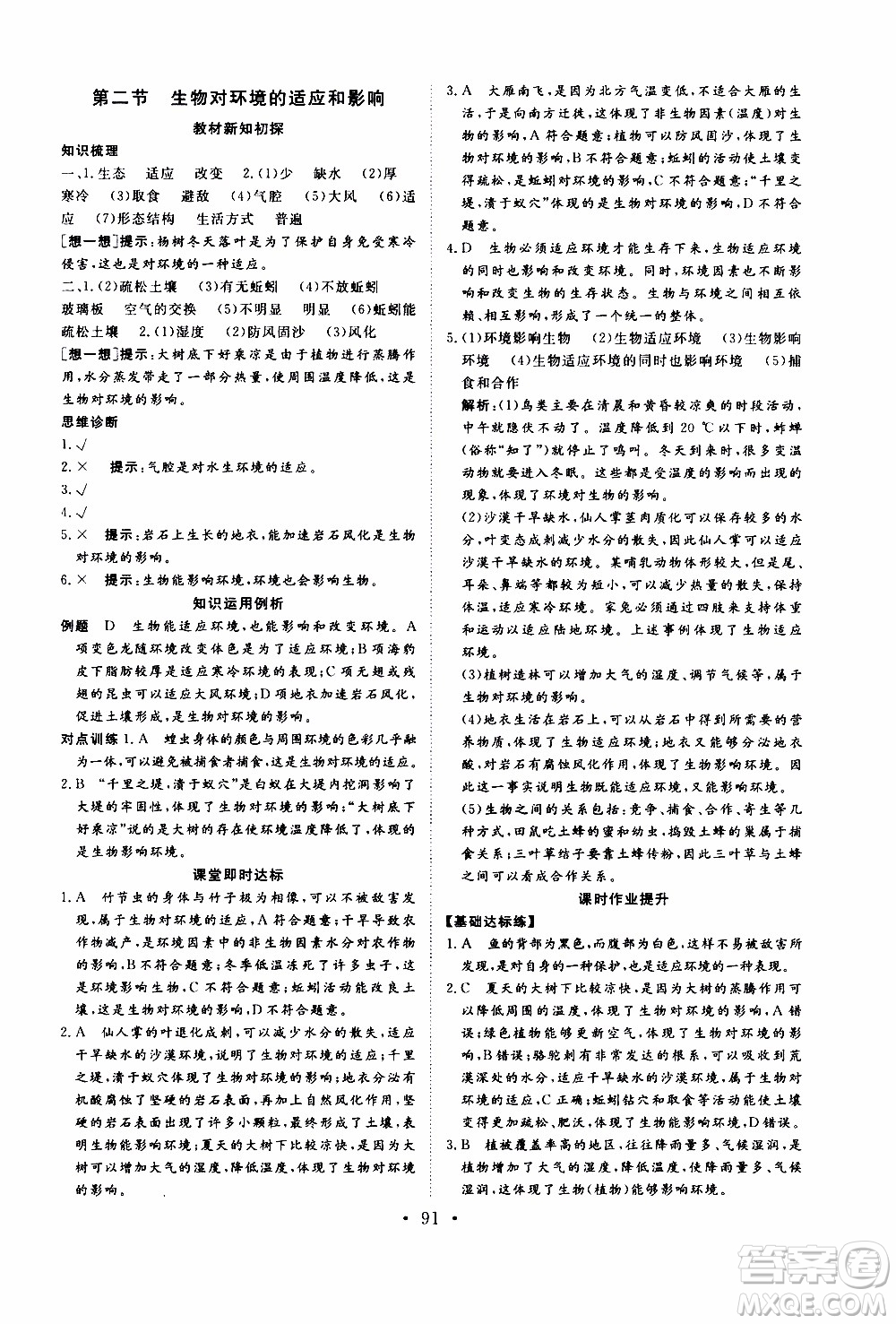 2019年新動力課堂與檢測六年級上冊生物學(xué)參考答案