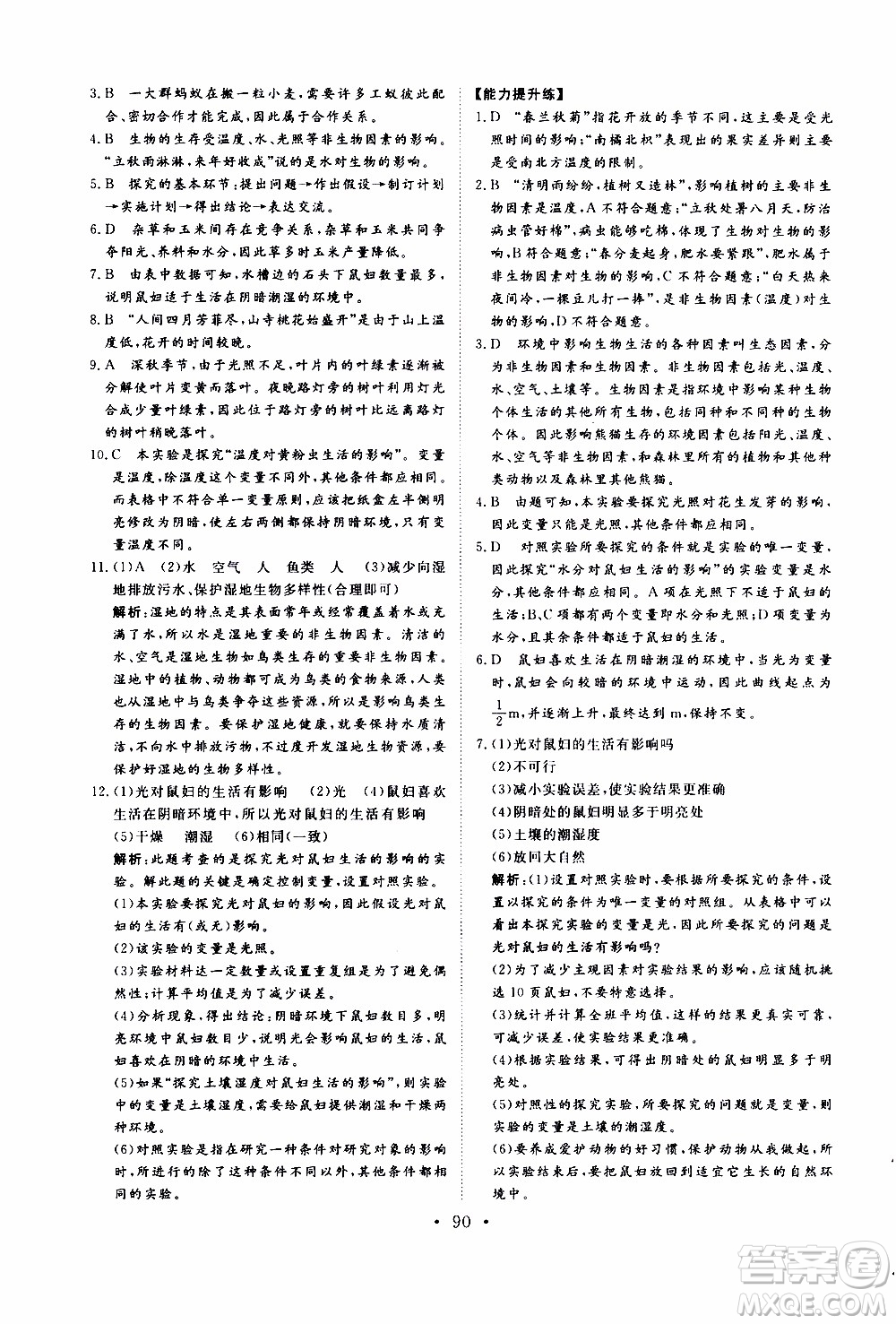 2019年新動力課堂與檢測六年級上冊生物學(xué)參考答案