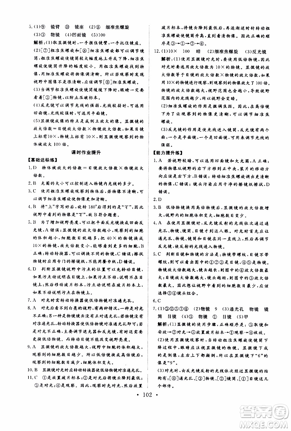 2019年新動力課堂與檢測六年級上冊生物學(xué)參考答案