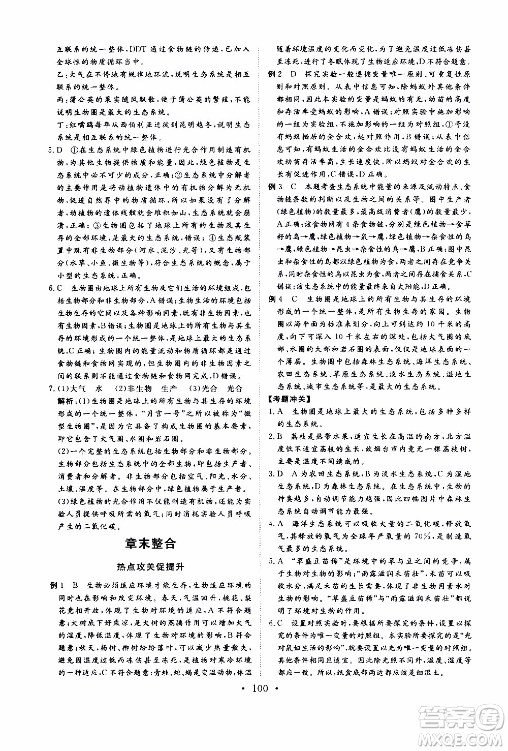 2019年新動力課堂與檢測六年級上冊生物學(xué)參考答案