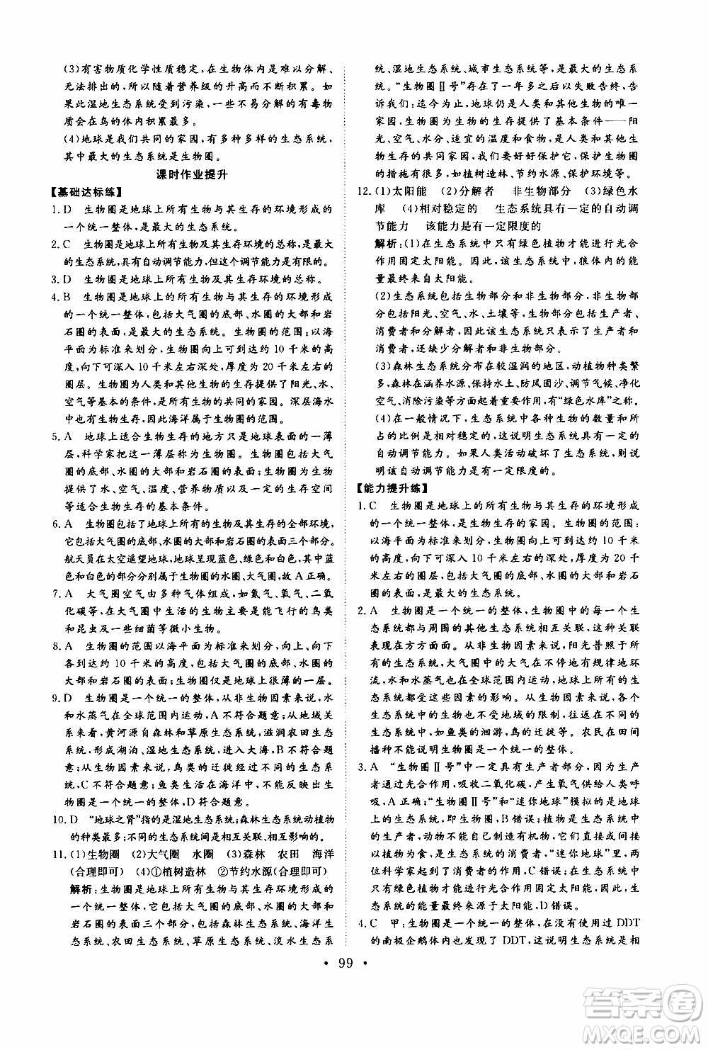 2019年新動力課堂與檢測六年級上冊生物學(xué)參考答案