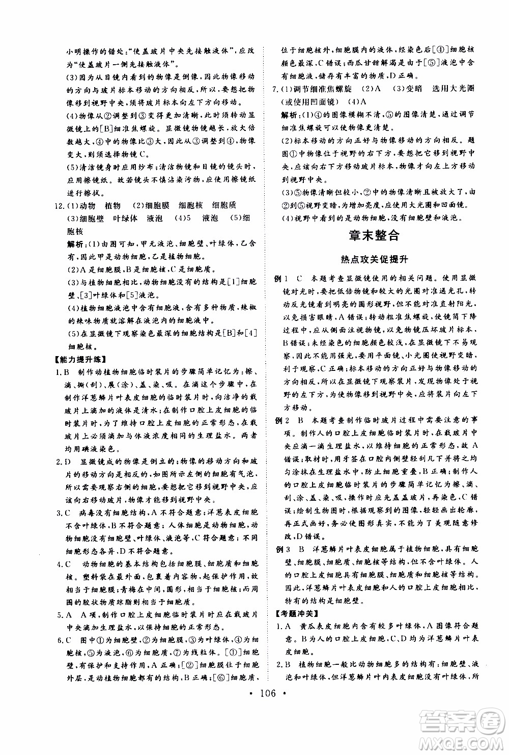 2019年新動力課堂與檢測六年級上冊生物學(xué)參考答案