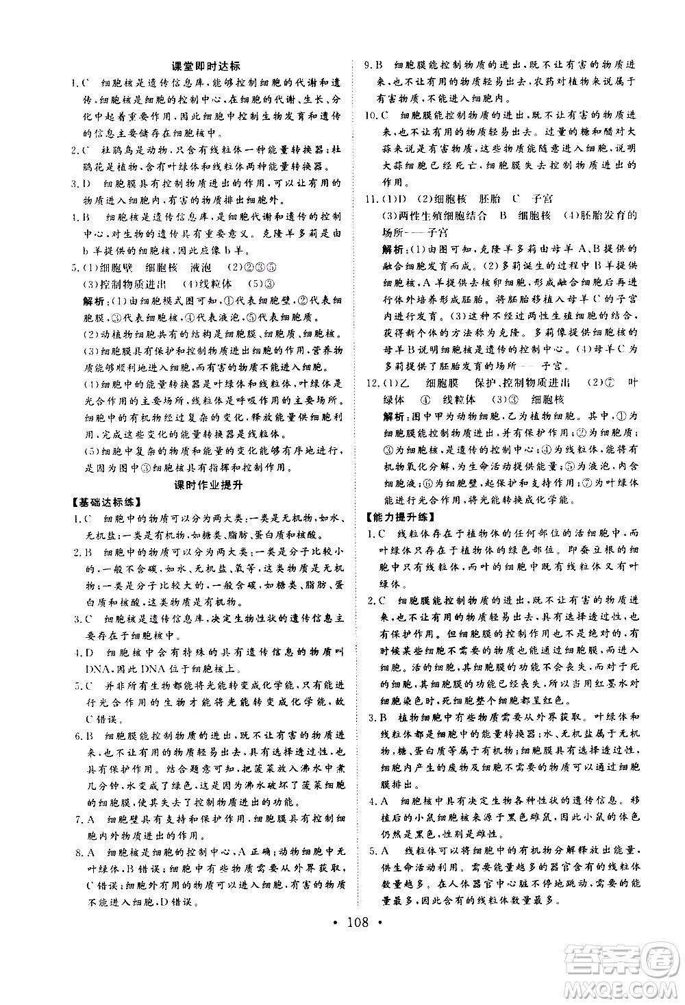 2019年新動力課堂與檢測六年級上冊生物學(xué)參考答案