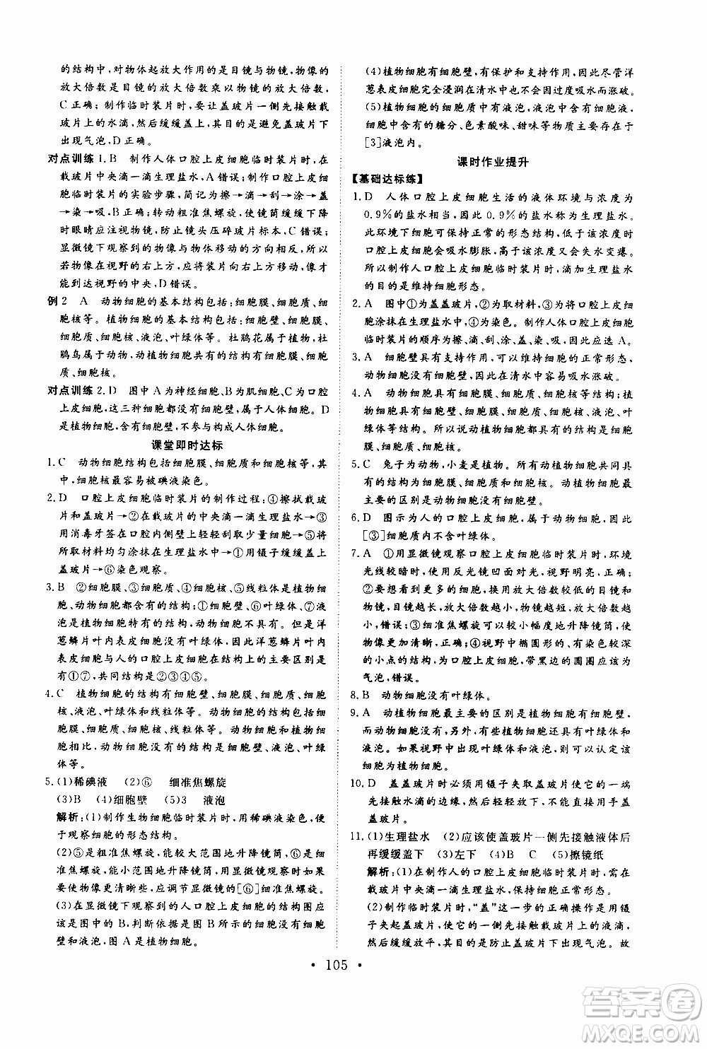 2019年新動力課堂與檢測六年級上冊生物學(xué)參考答案