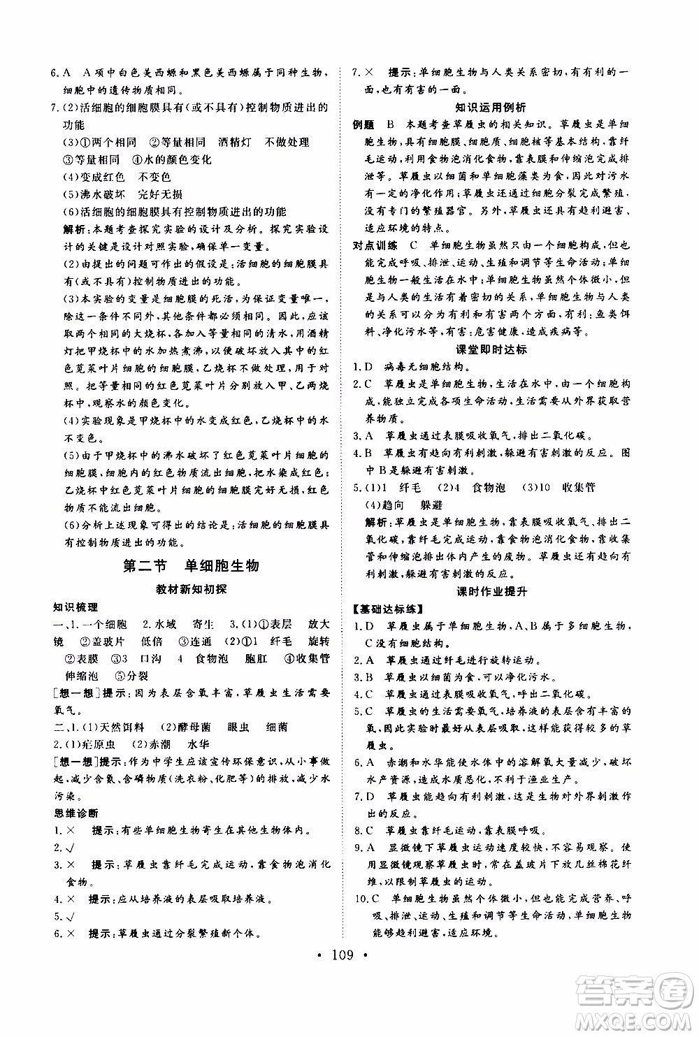 2019年新動力課堂與檢測六年級上冊生物學(xué)參考答案