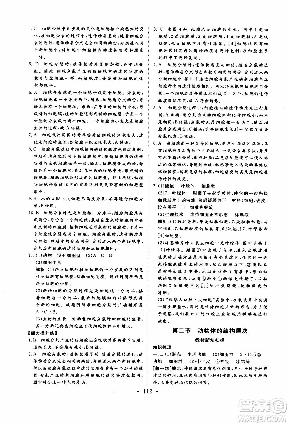 2019年新動力課堂與檢測六年級上冊生物學(xué)參考答案