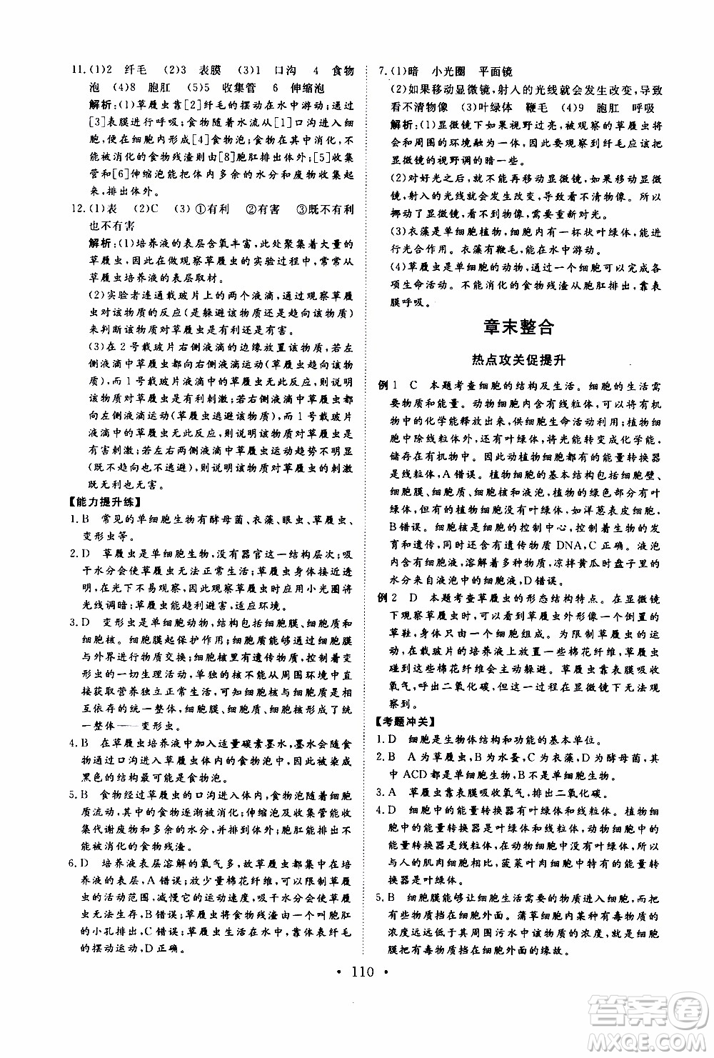 2019年新動力課堂與檢測六年級上冊生物學(xué)參考答案