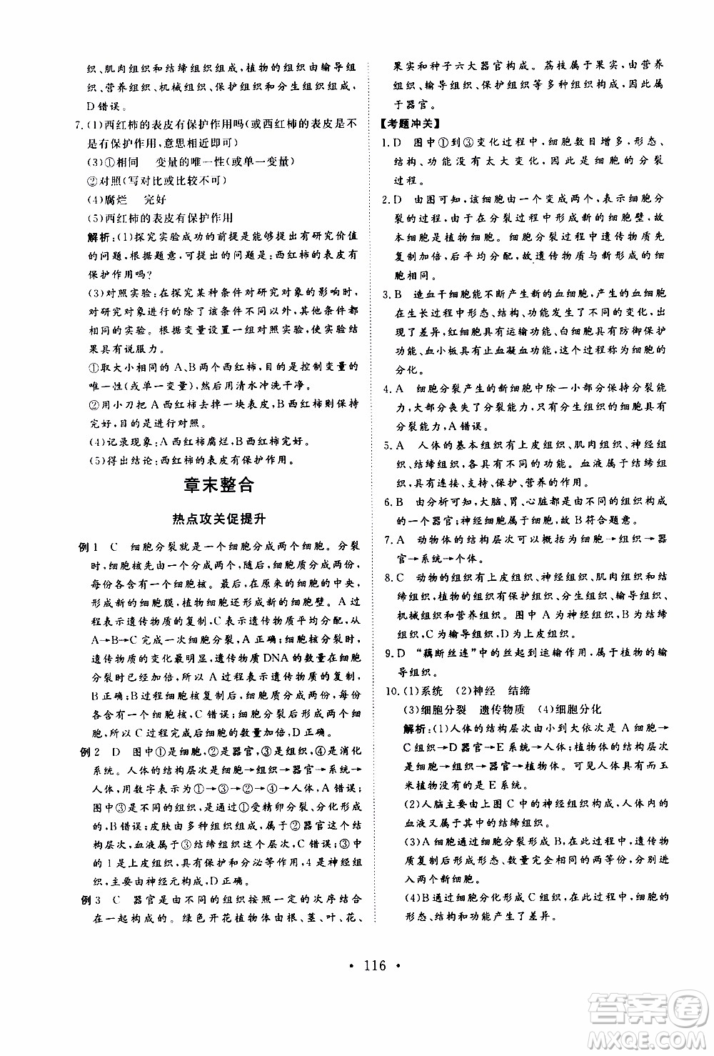 2019年新動力課堂與檢測六年級上冊生物學(xué)參考答案