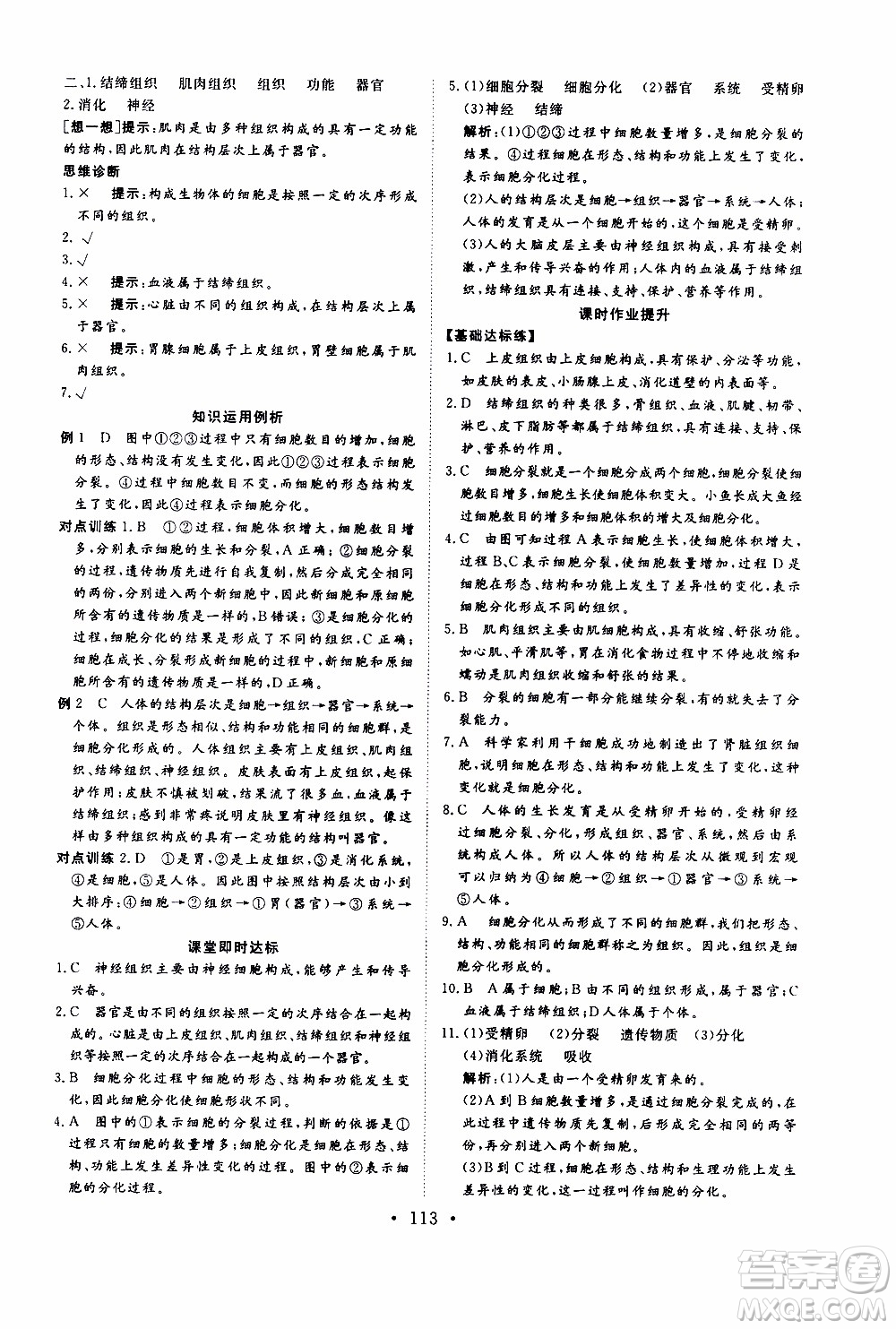 2019年新動力課堂與檢測六年級上冊生物學(xué)參考答案