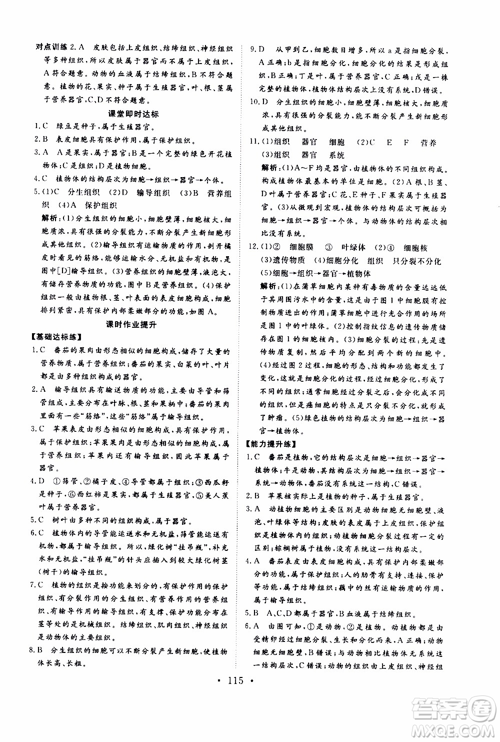 2019年新動力課堂與檢測六年級上冊生物學(xué)參考答案