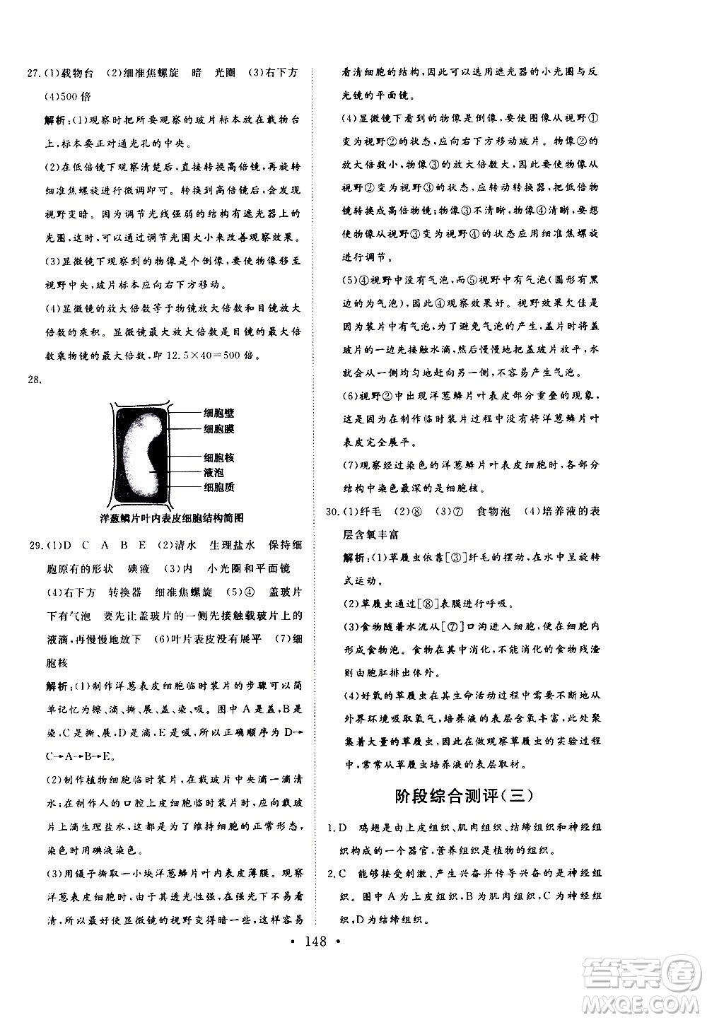 2019年新動力課堂與檢測六年級上冊生物學(xué)參考答案