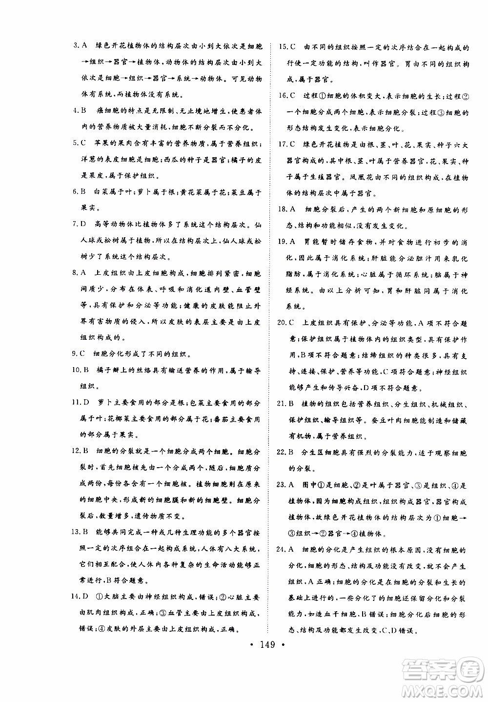 2019年新動力課堂與檢測六年級上冊生物學(xué)參考答案