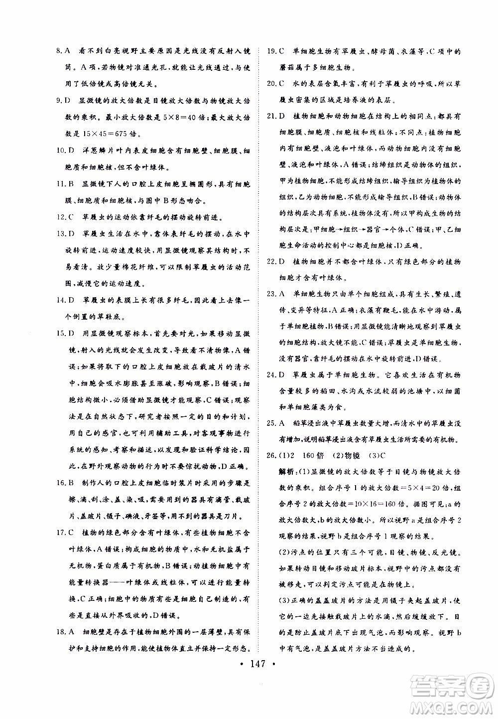 2019年新動力課堂與檢測六年級上冊生物學(xué)參考答案