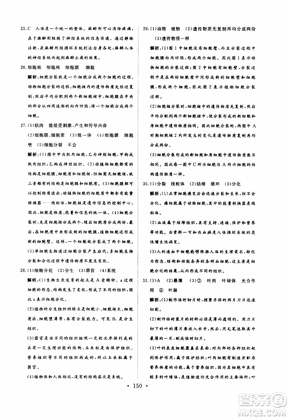 2019年新動力課堂與檢測六年級上冊生物學(xué)參考答案