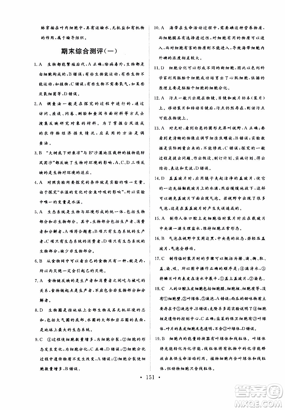 2019年新動力課堂與檢測六年級上冊生物學(xué)參考答案