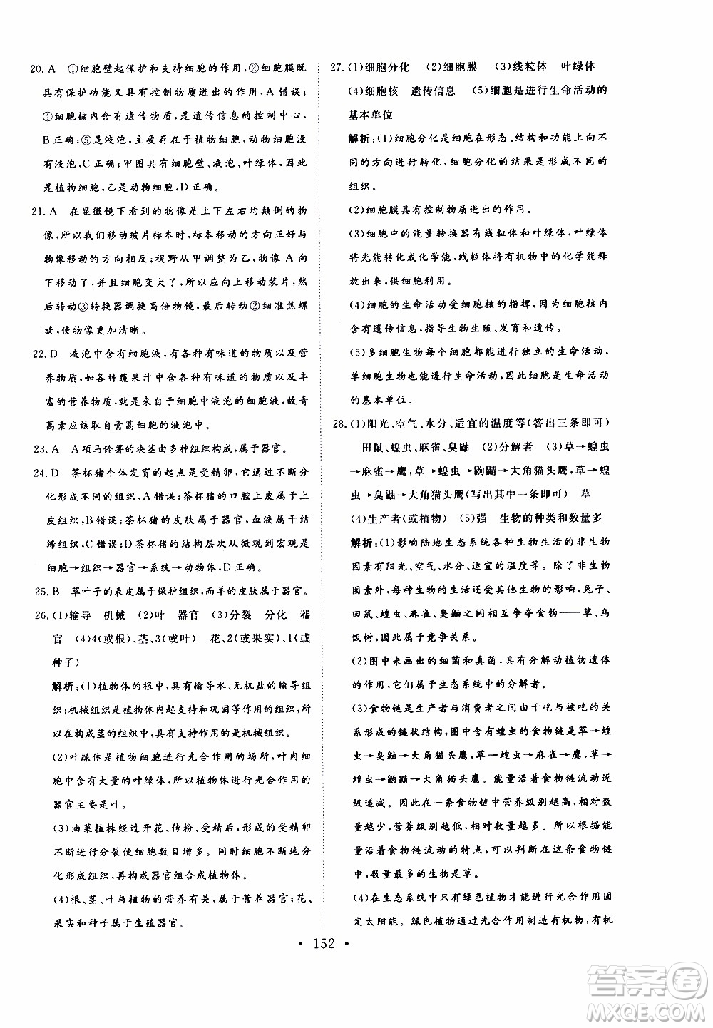 2019年新動力課堂與檢測六年級上冊生物學(xué)參考答案
