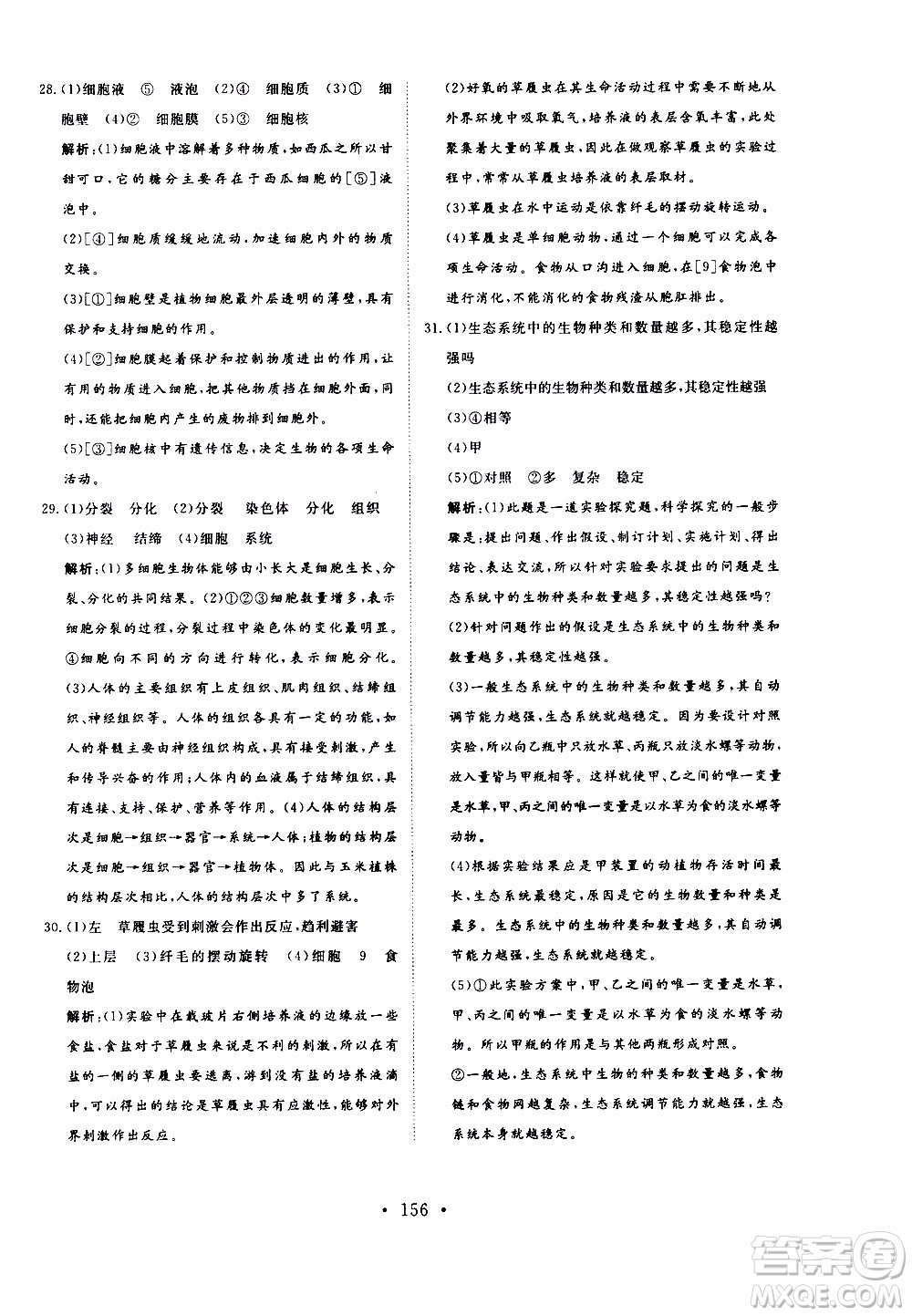 2019年新動力課堂與檢測六年級上冊生物學(xué)參考答案