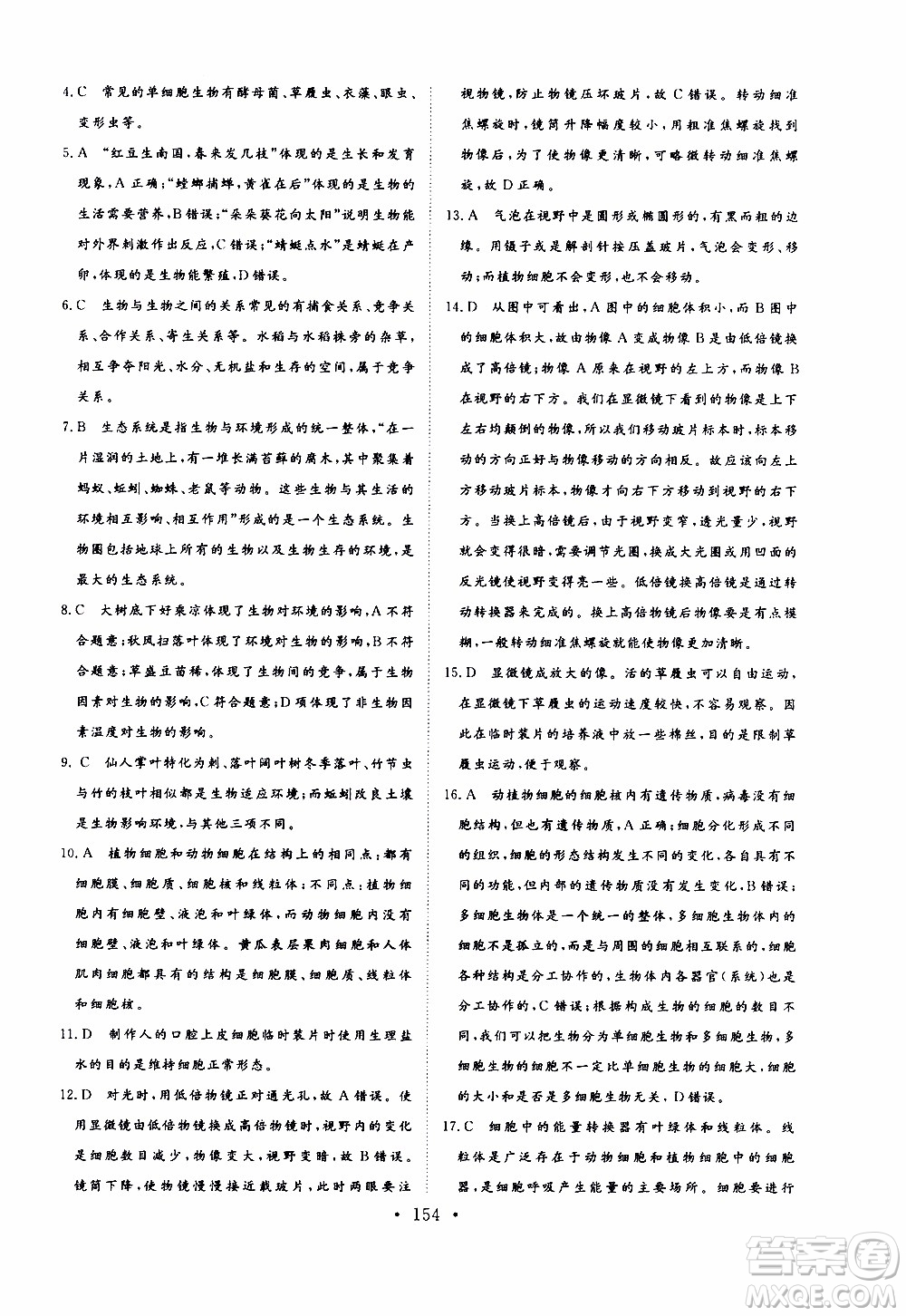 2019年新動力課堂與檢測六年級上冊生物學(xué)參考答案
