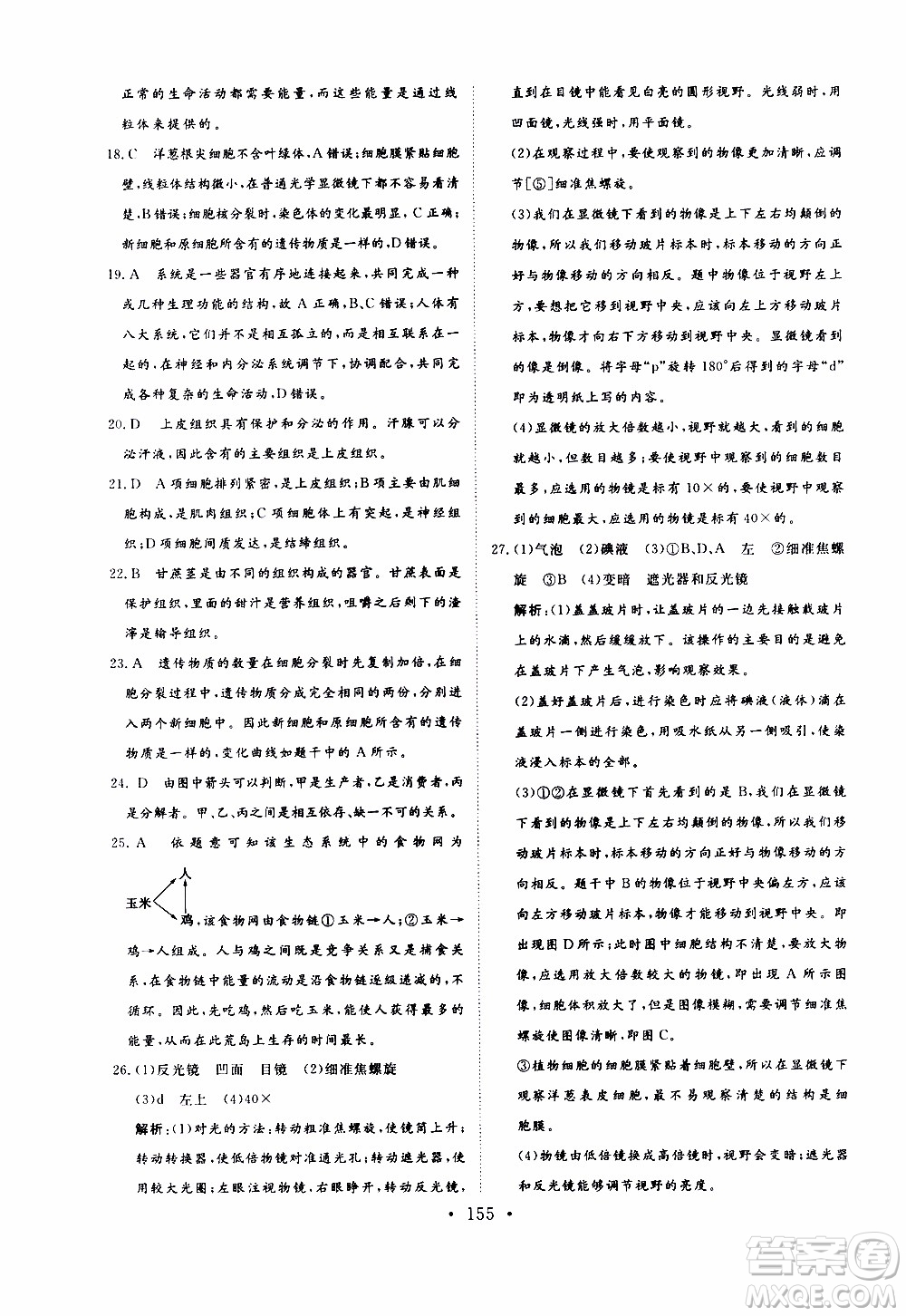 2019年新動力課堂與檢測六年級上冊生物學(xué)參考答案