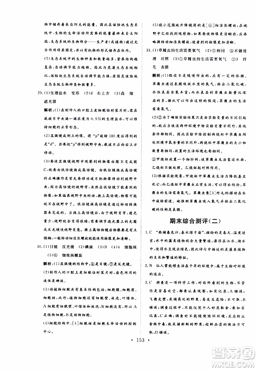 2019年新動力課堂與檢測六年級上冊生物學(xué)參考答案