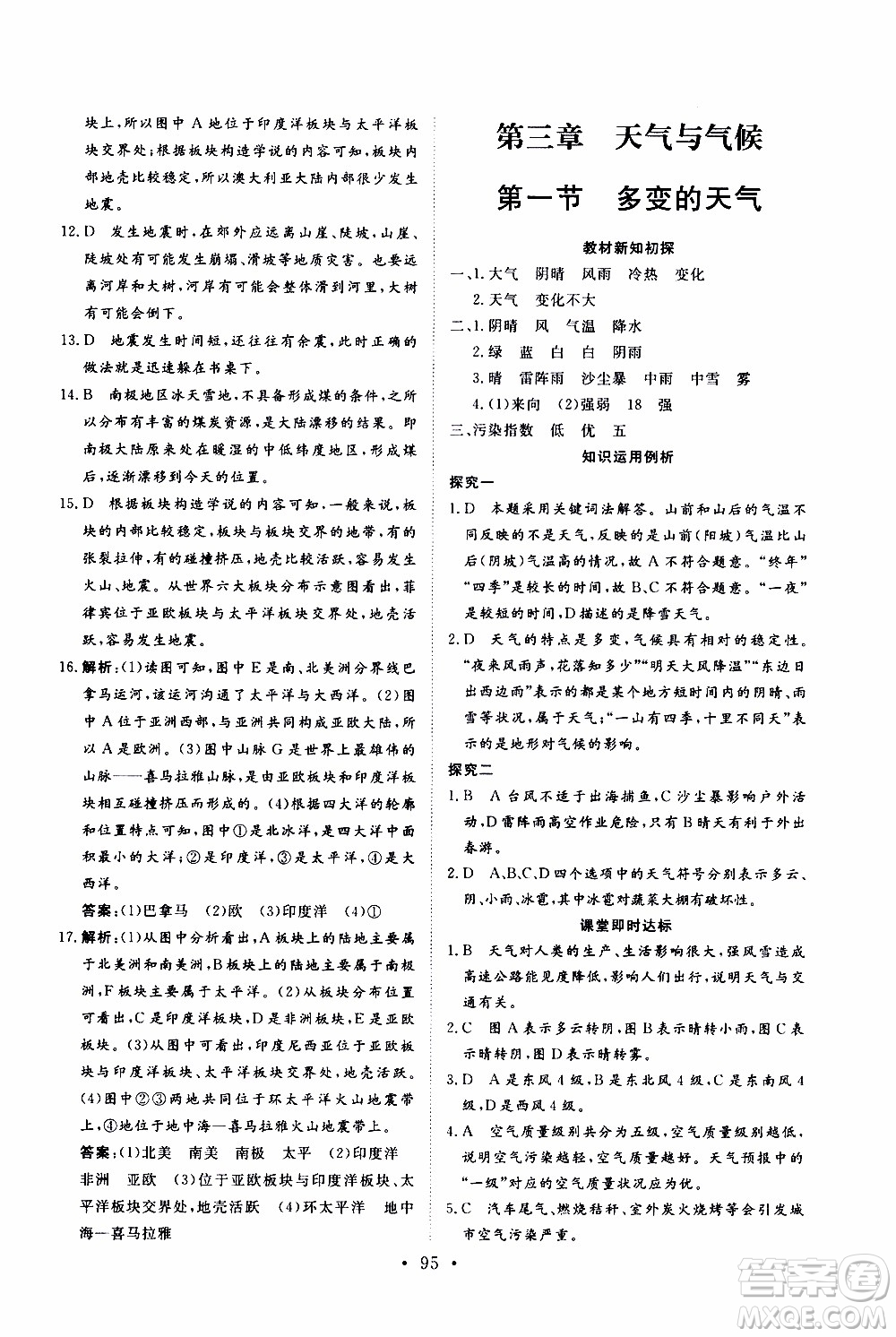 2019年新動力課堂與檢測地理六年級上冊參考答案