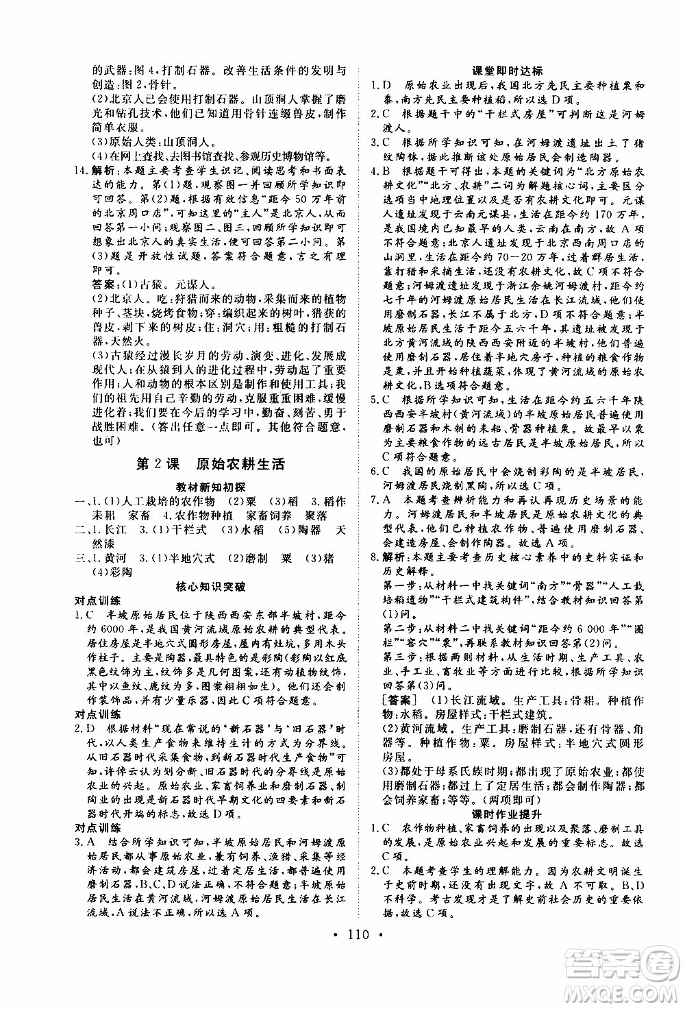 2019年新動力課堂與檢測中國歷史第一冊參考答案