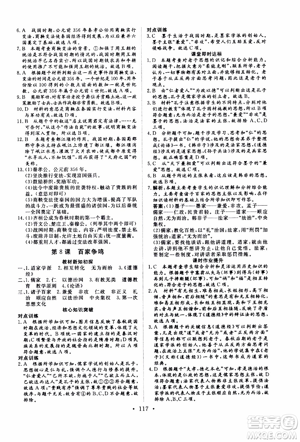 2019年新動力課堂與檢測中國歷史第一冊參考答案