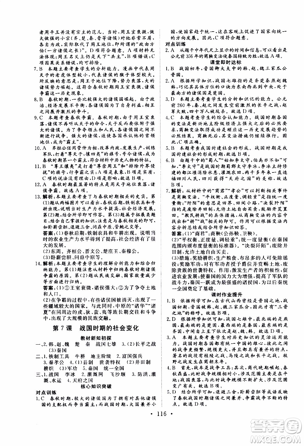 2019年新動力課堂與檢測中國歷史第一冊參考答案