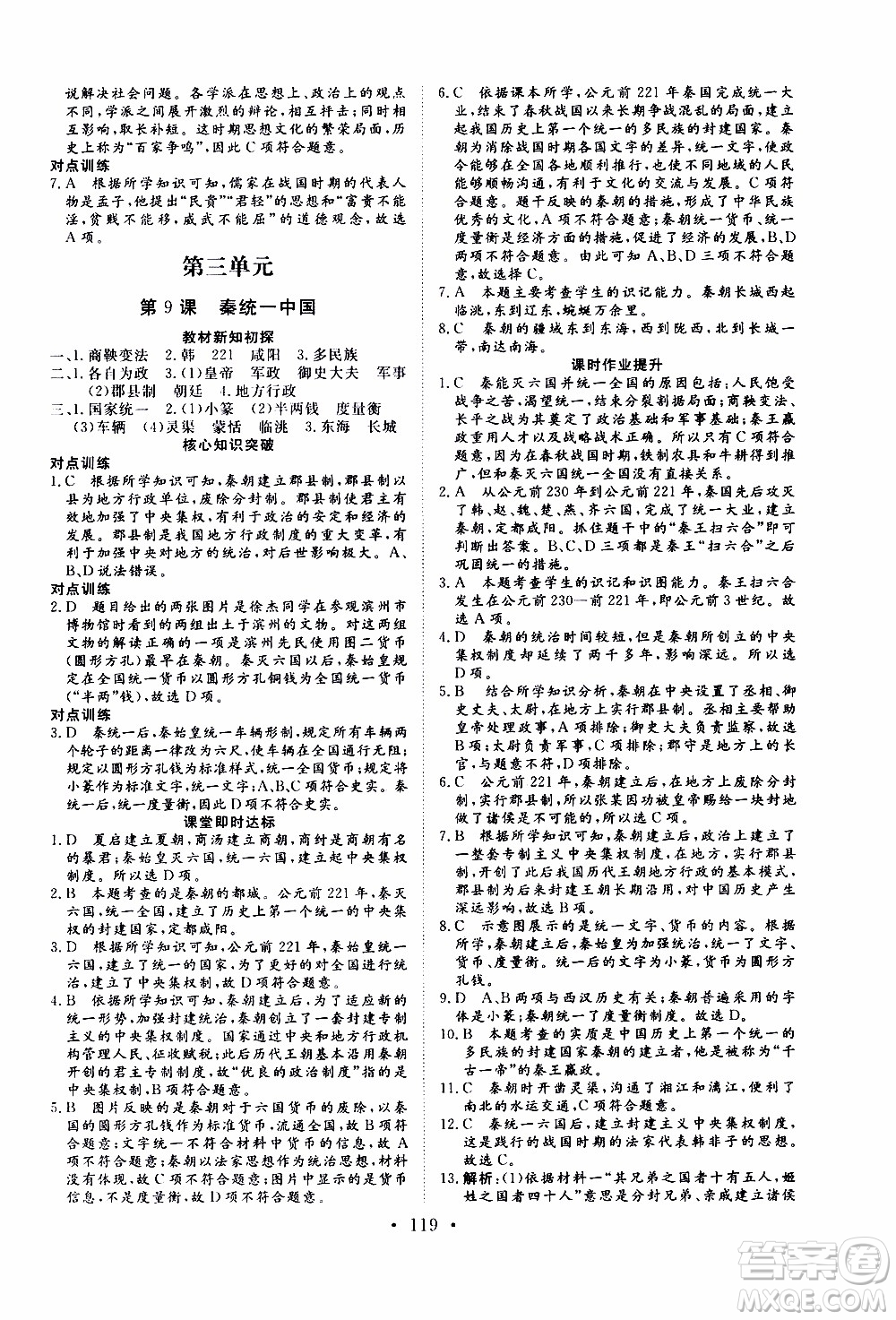 2019年新動力課堂與檢測中國歷史第一冊參考答案