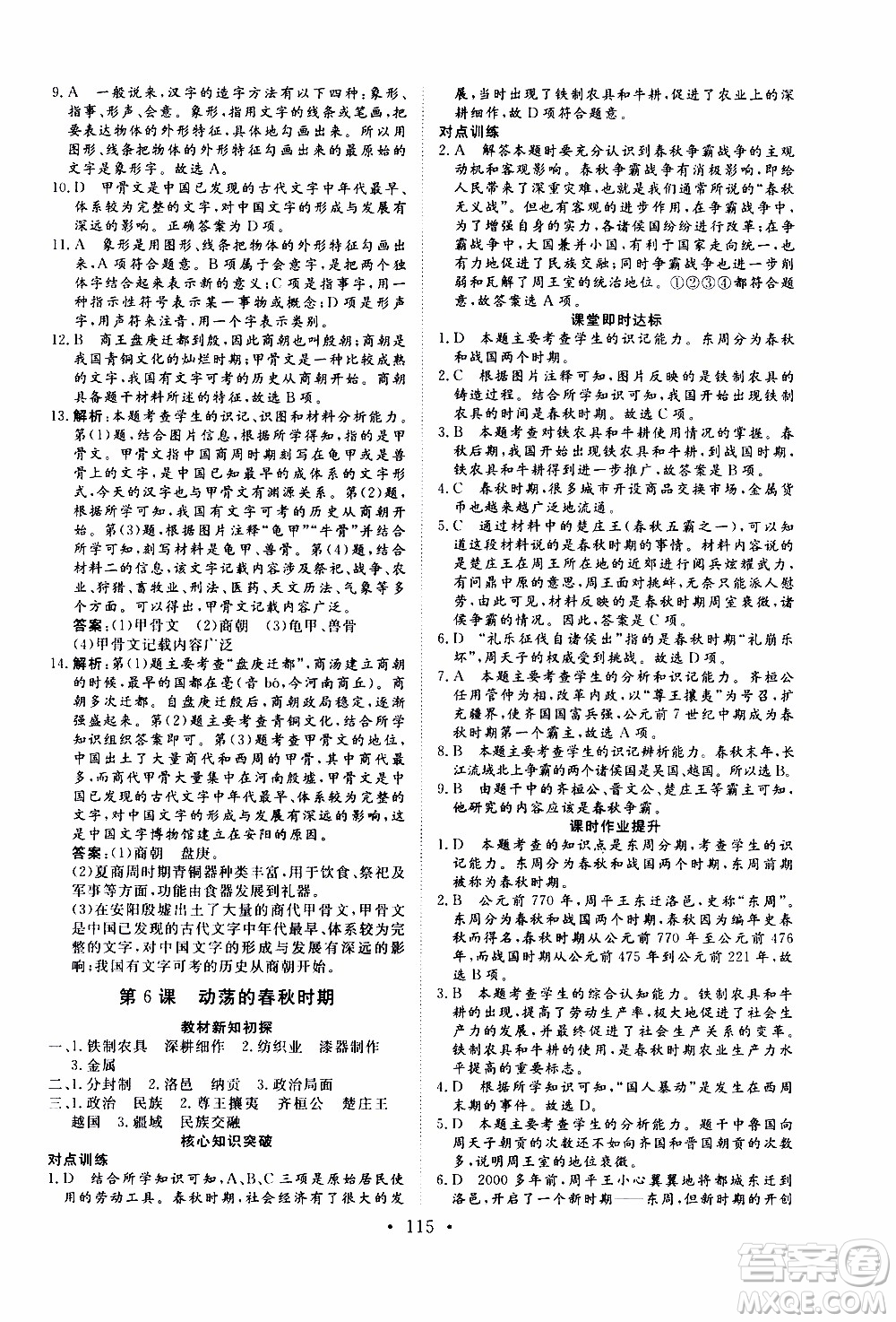 2019年新動力課堂與檢測中國歷史第一冊參考答案