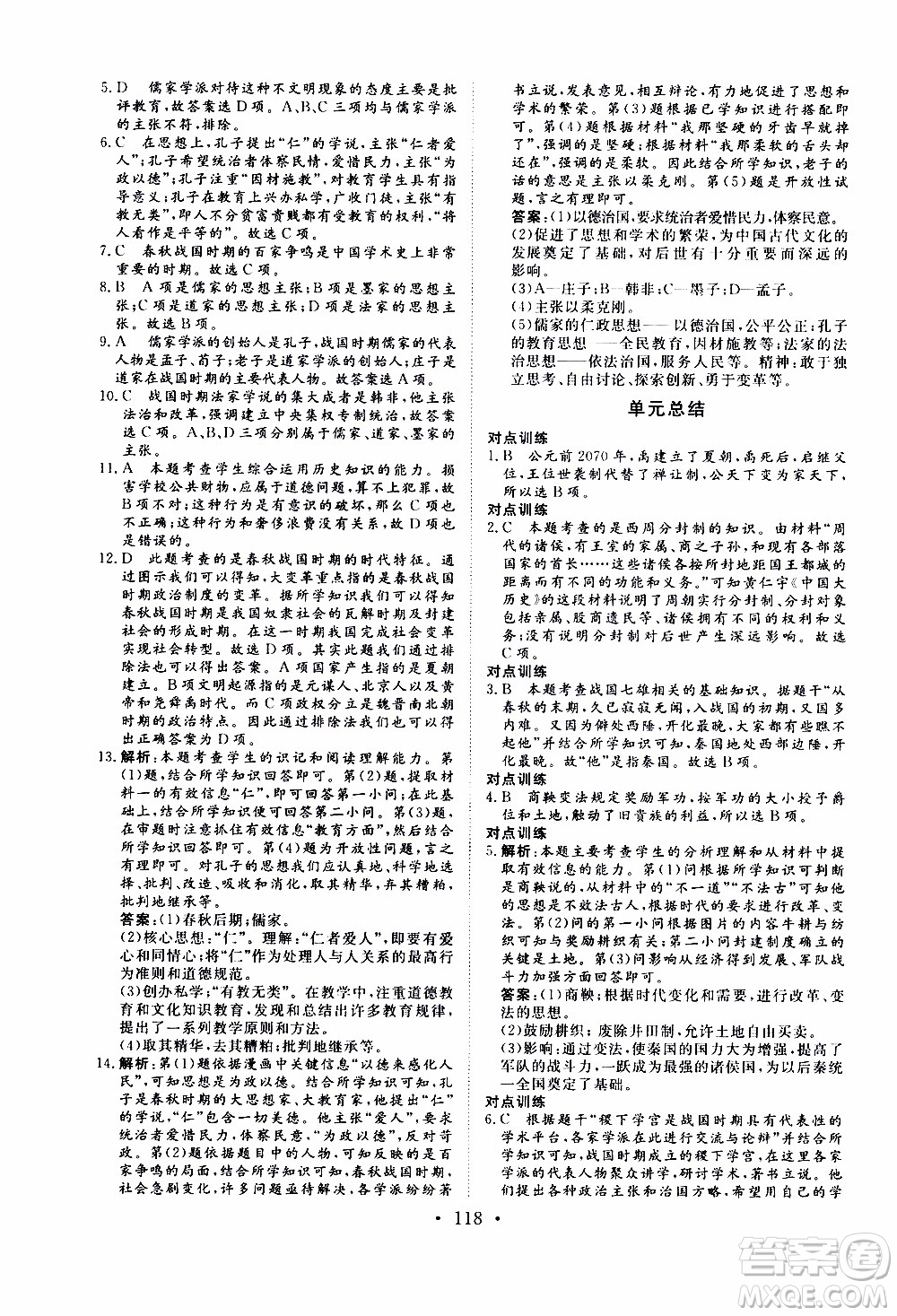 2019年新動力課堂與檢測中國歷史第一冊參考答案