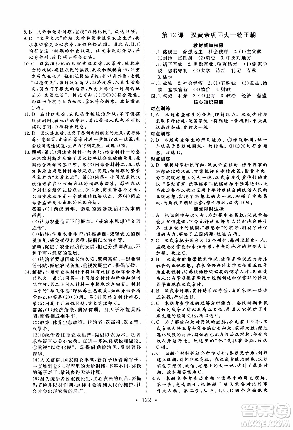 2019年新動力課堂與檢測中國歷史第一冊參考答案