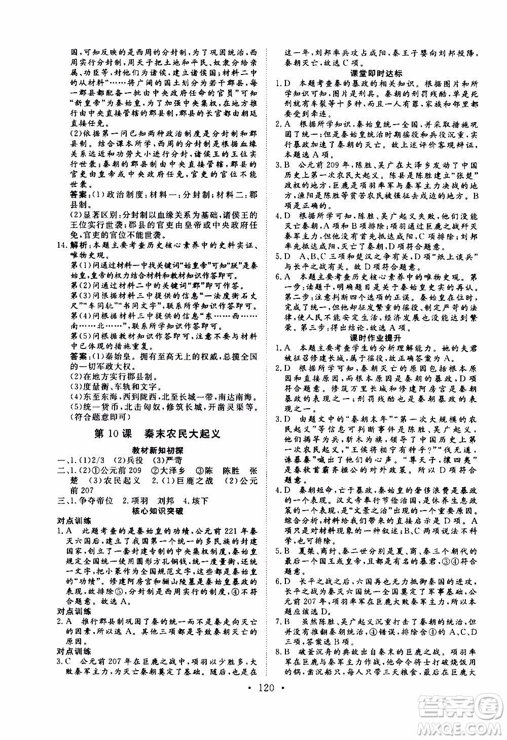 2019年新動力課堂與檢測中國歷史第一冊參考答案