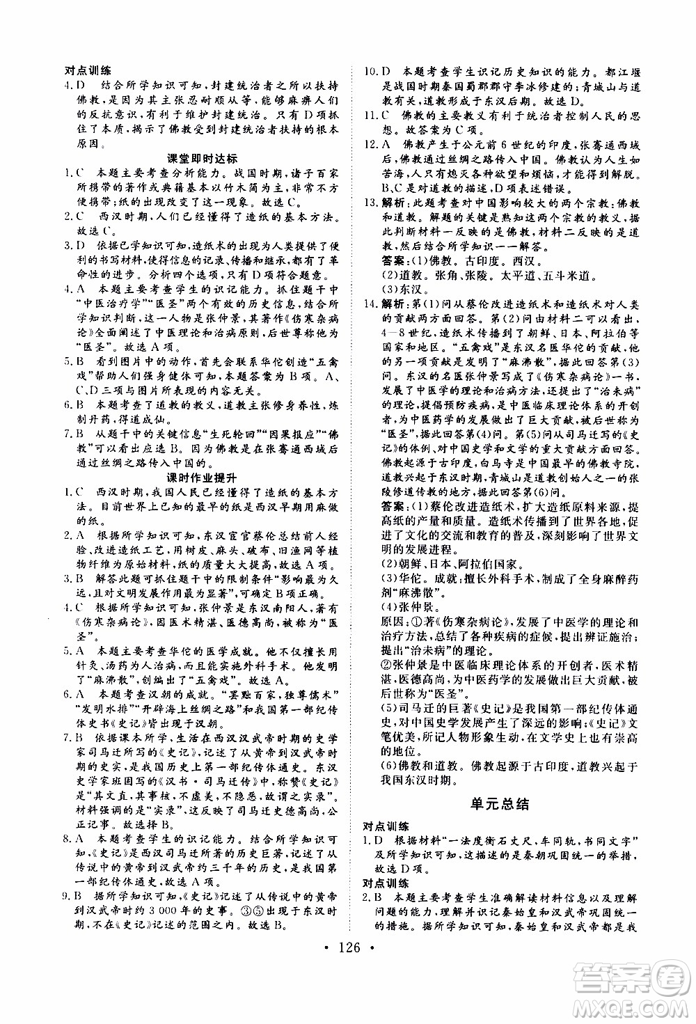 2019年新動力課堂與檢測中國歷史第一冊參考答案