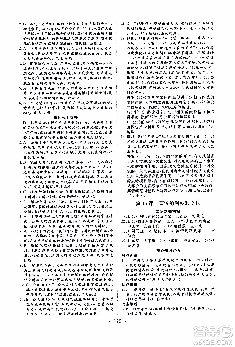 2019年新動力課堂與檢測中國歷史第一冊參考答案